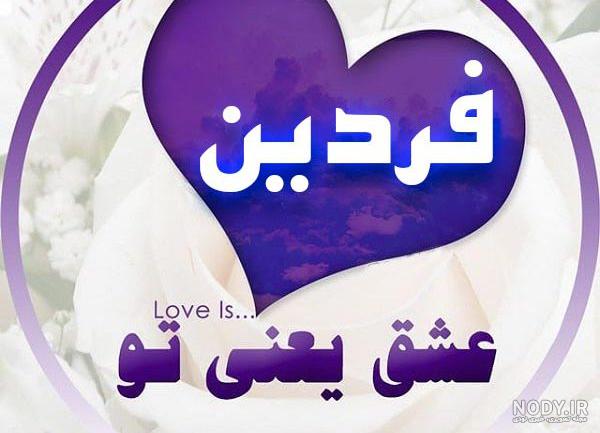 کلیپ اسمی تیام کلیپ اسمی تیام