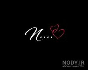 کلیپ عاشقانه حرف h و m کلیپ عاشقانه حرف h و m