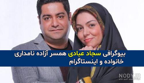 آشنایی آزاده نامداری و سجاد عبادی