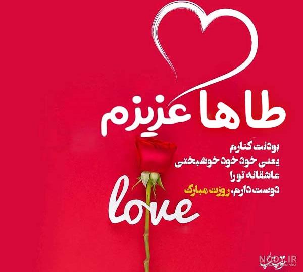 اهنگ تولد طاها