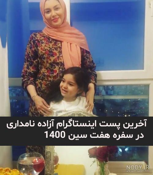 خودکشی زن اول همسر آزاده نامداری
