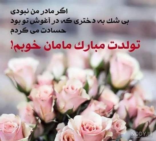 عکس تولد مادر برای پروفایل عکس تولد مادر برای پروفایل