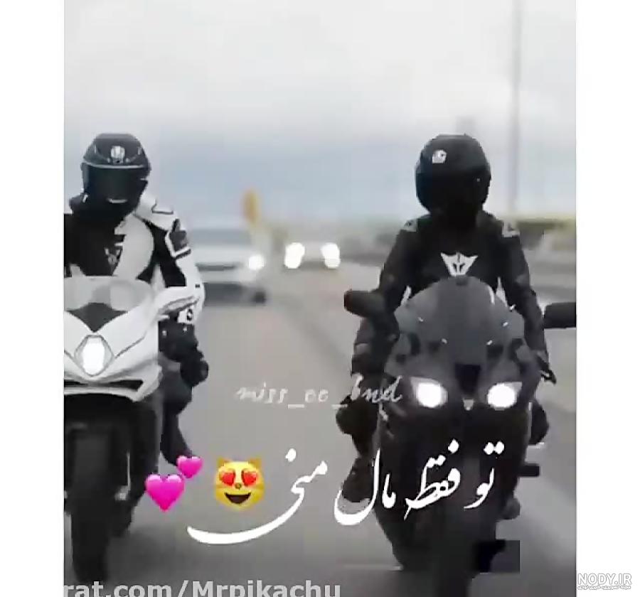 عکس خفن ژست عکاسی با موتور دونفره