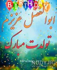 عکس نوشته اسم ابوالفضل به انگلیسی