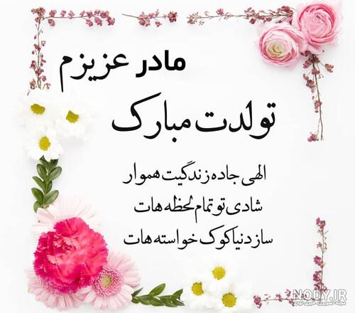 عکس نوشته تولد مامانمه عکس نوشته تولد مامانمه