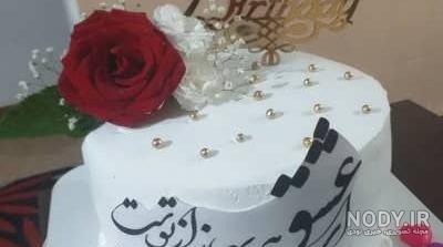 عکس کیک تولد طبیعی همسرم تولدت مبارک عکس کیک تولد طبیعی همسرم تولدت مبارک