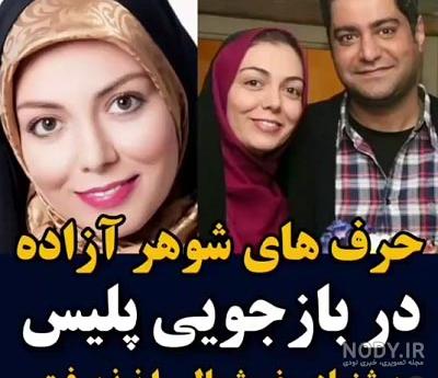 مهسا ابومگر همسر اول سجاد عبادی