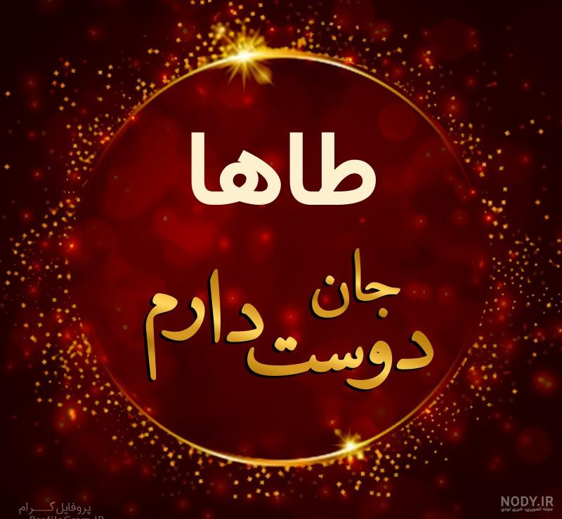 کلیپ محمد طاها جان تولدت مبارک