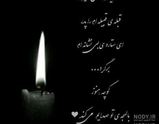 آهنگ مرگ خاله آهنگ مرگ خاله