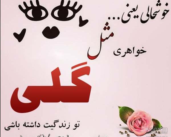 آهنگ گلی جون از اندی آهنگ گلی جون از اندی