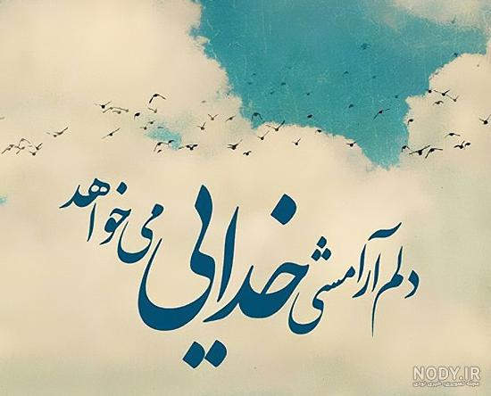 احساسی تکه نوشته برای خداوند