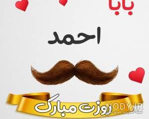 احمدم دوستت دارم احمدم دوستت دارم