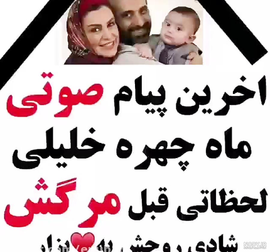 اخرین عکس از ماه چهره خلیلی در بیمارستان