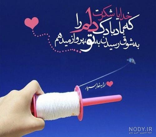 استاتوس خدایا شکرت استاتوس خدایا شکرت