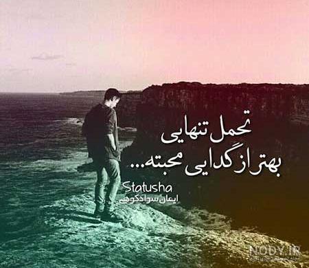 استوری غمگین جدید اینستا استوری غمگین جدید اینستا