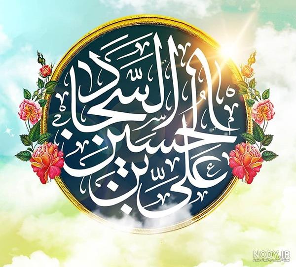 استوری ولادت امام سجاد استوری ولادت امام سجاد