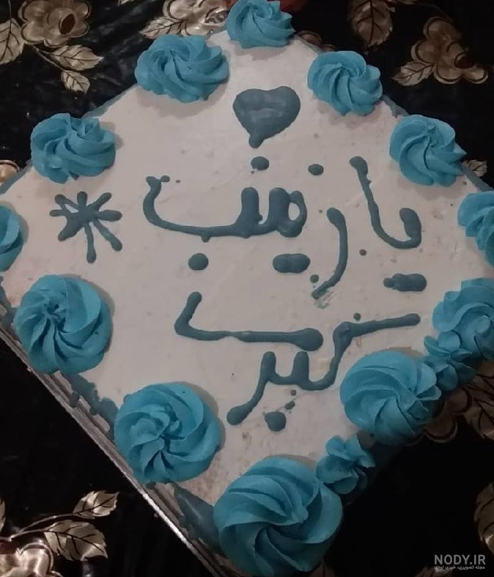 اسم زینب عکس کیک تولد زینب جان تولدت مبارک اسم زینب عکس کیک تولد زینب جان تولدت مبارک