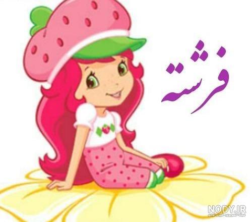 اسم نوشته فرشته اسم نوشته فرشته