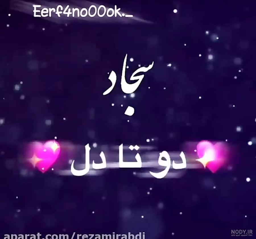 اسم نوشته مجید به انگلیسی