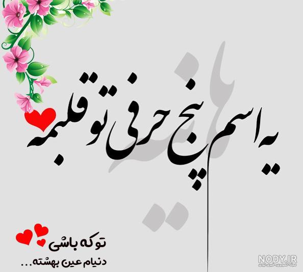 اسم هانیه به انگلیسی چگونه نوشته می شود