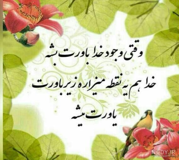 الهی گاهی نگاهی یعنی چه الهی گاهی نگاهی یعنی چه