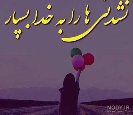 الهی گاهی یک نگاهی الهی گاهی یک نگاهی
