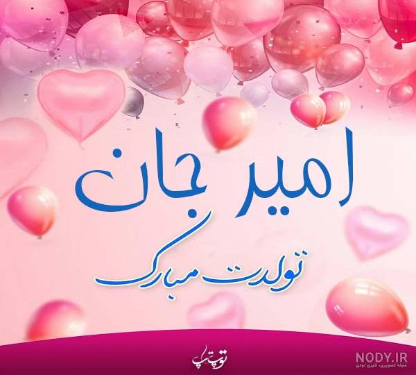 امید جان روزت مبارک
