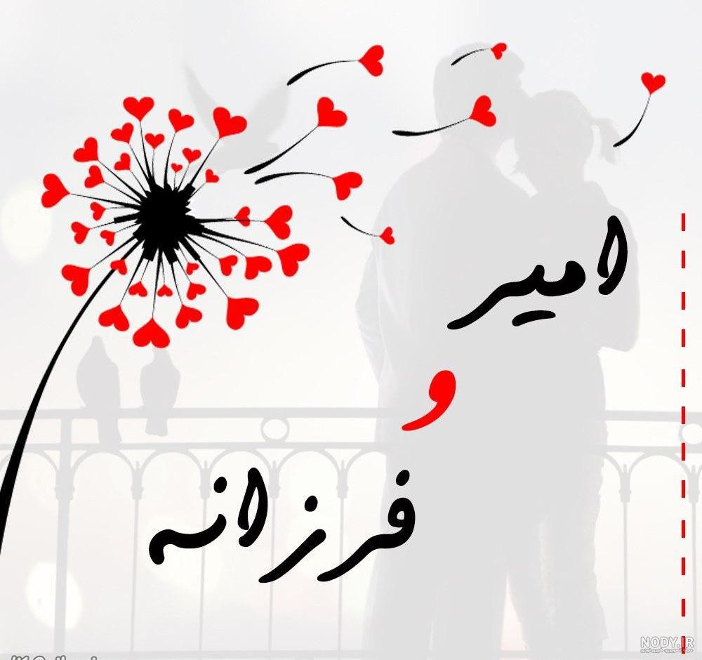 امیر جان روزت مبارک