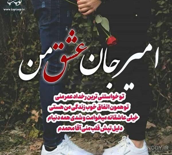 امیر جان روزت مبارک