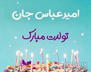 امیر روزت مبارک