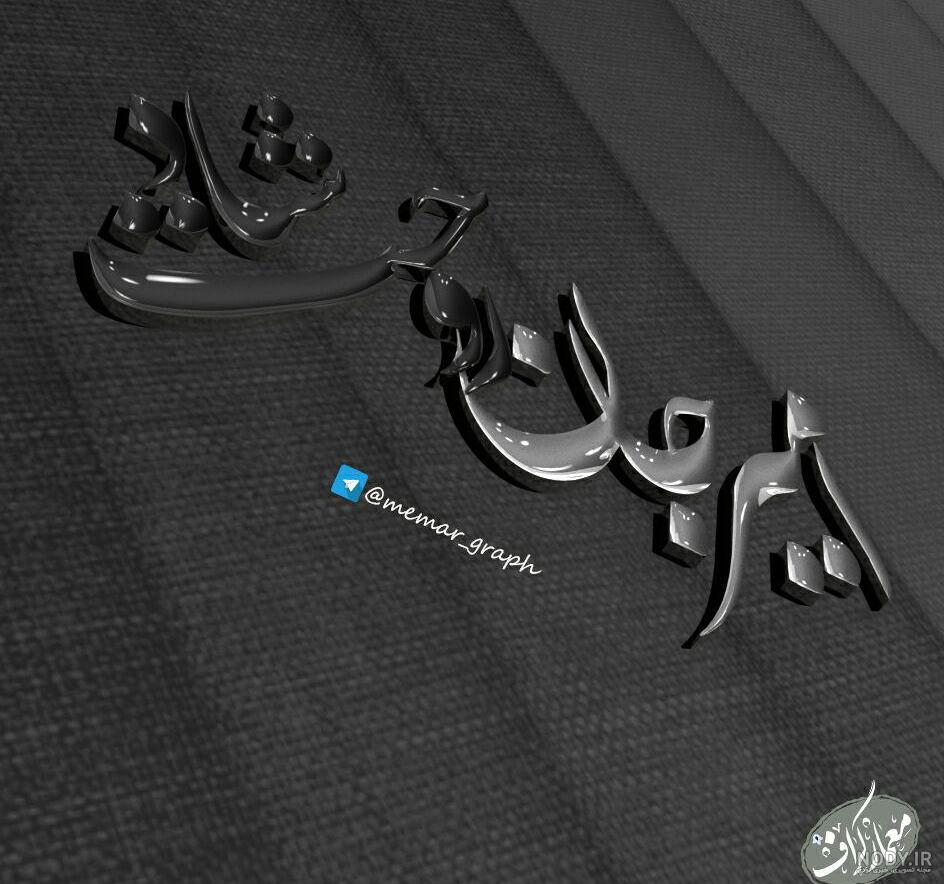 امیرحسین جان روزت مبارک