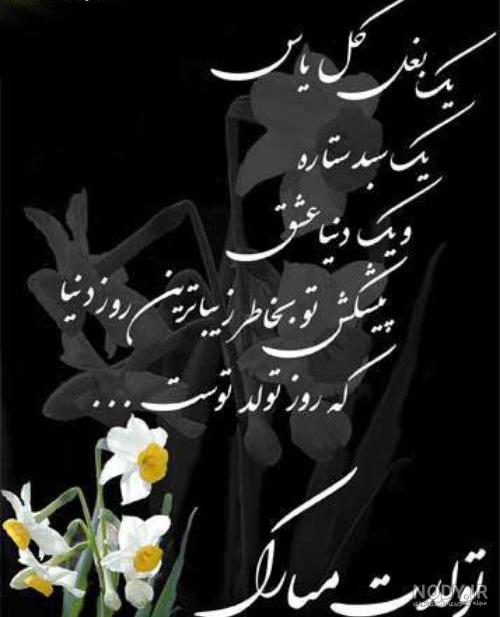 اهنگ تولدت مبارک دخترم غزل