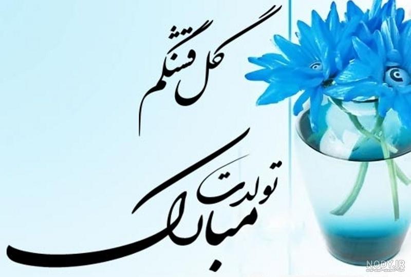 اهنگ زندایی جان تولدت مبارک