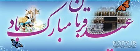 اهنگ کردی عید قربان اهنگ کردی عید قربان