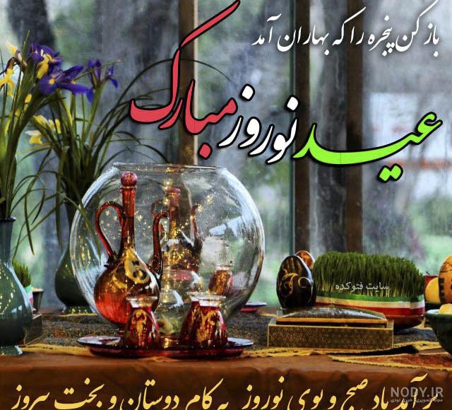 تبریک عید نوروز ۱۴۰۰ تبریک عید نوروز ۱۴۰۰