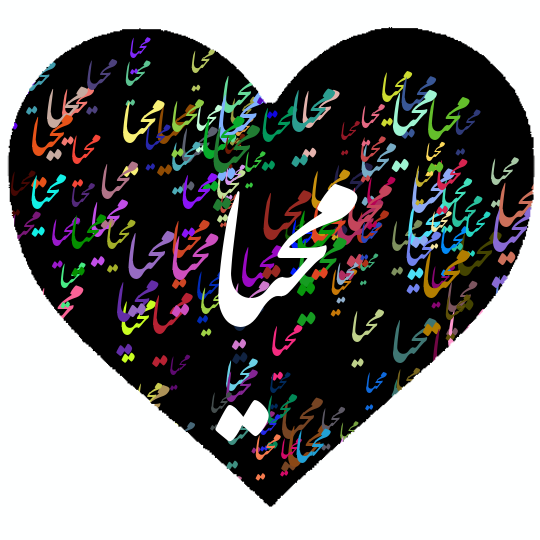 تیکه برای اسم مهسا