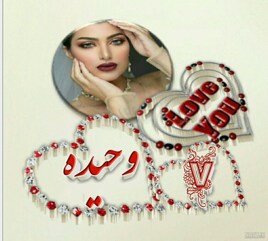 داداش وحید جان تولدت مبارک داداش وحید جان تولدت مبارک