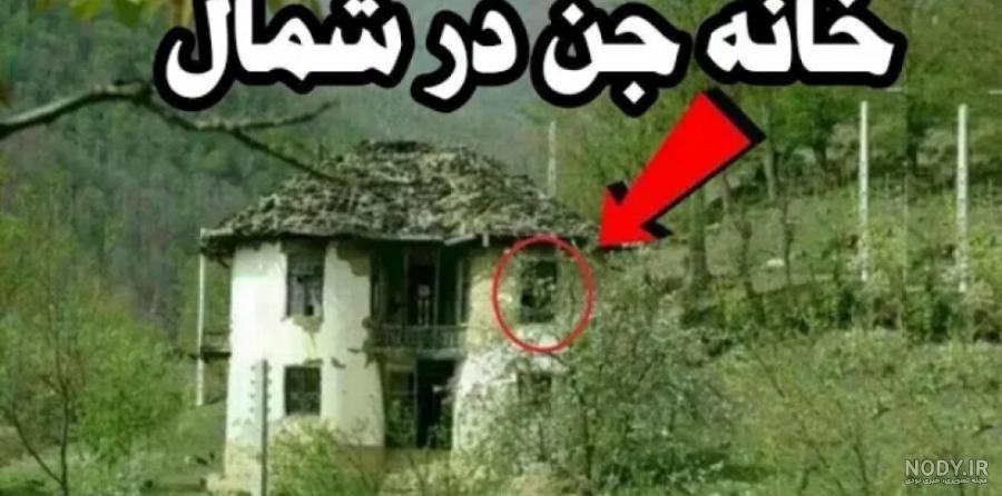 داستان ترسناک با عکس