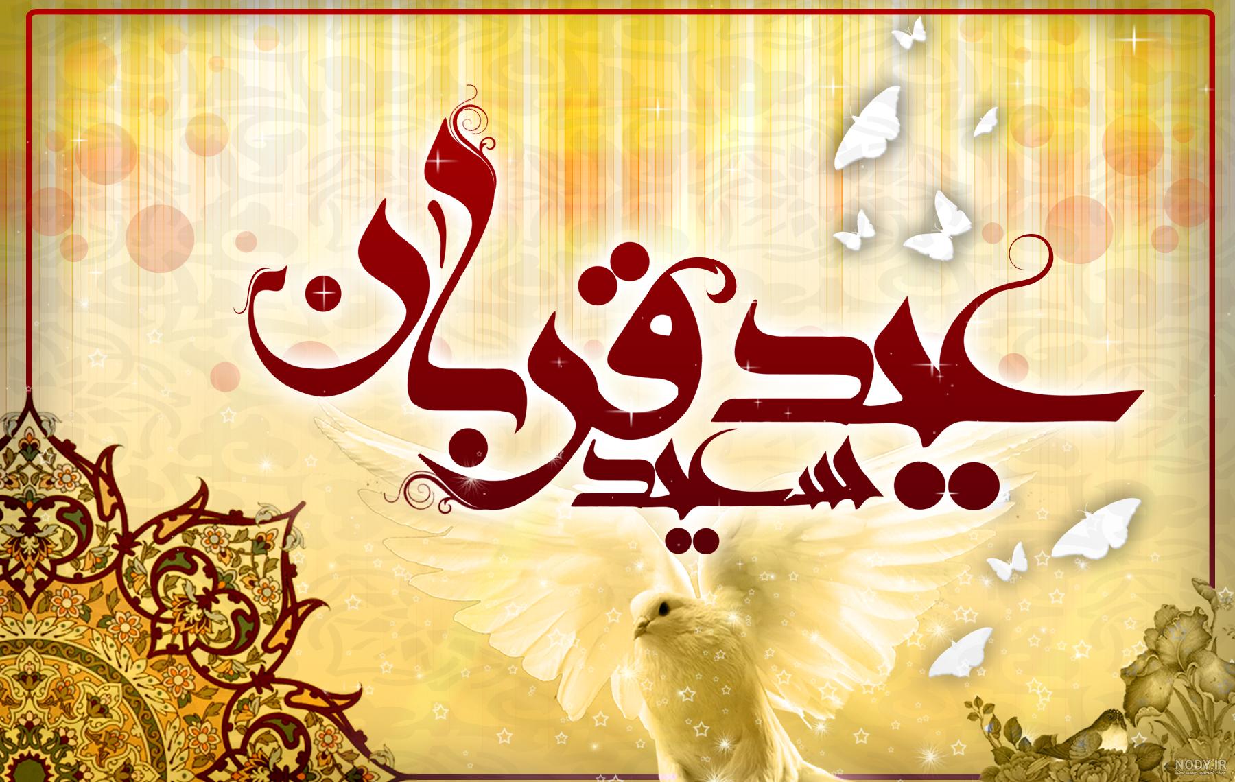 دانلود آهنگ الله الله عید قربان دانلود آهنگ الله الله عید قربان