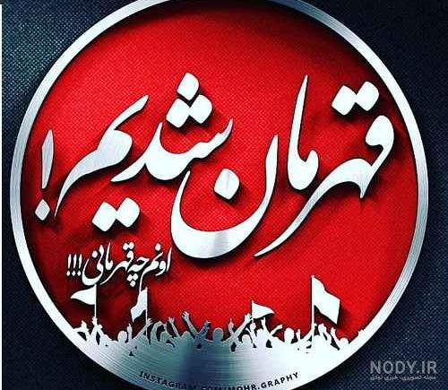 دانلود آهنگ میگه تو آسیا تخصص قهرمانیش تو دسترسه دانلود آهنگ میگه تو آسیا تخصص قهرمانیش تو دسترسه