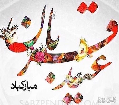 دانلود اهنگ قربان دانلود اهنگ قربان