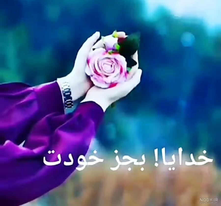دانلود عکس خدایا یهویی شکرت دانلود عکس خدایا یهویی شکرت