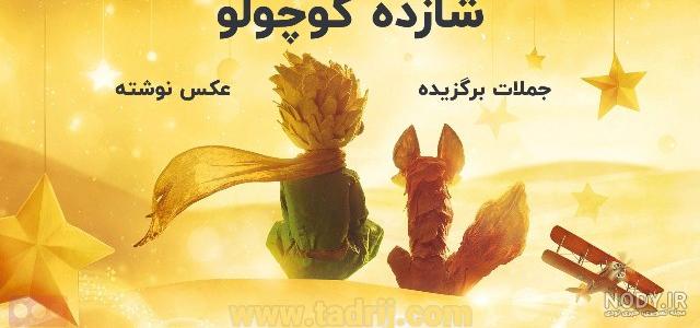 دانلود عکس شازده کوچولو
