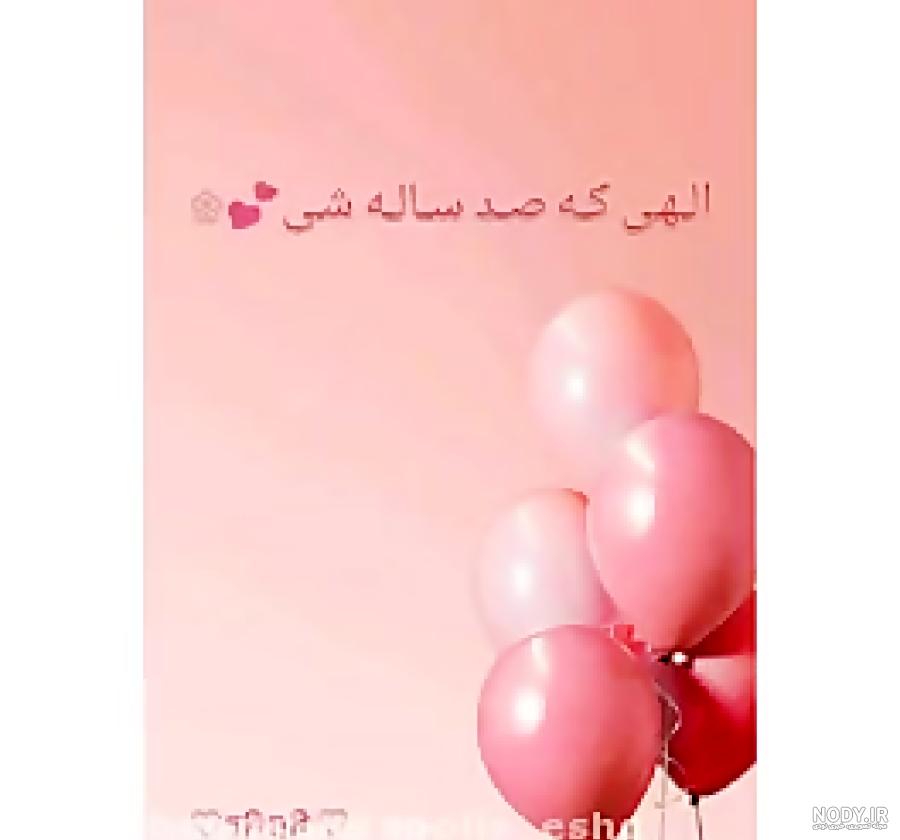 دایی وحید تولدت مبارک دایی وحید تولدت مبارک