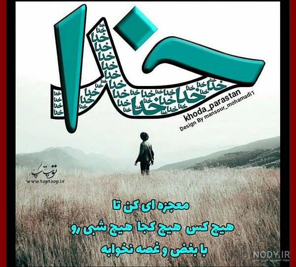 دلنوشته الهی گاهی نگاهی دلنوشته الهی گاهی نگاهی