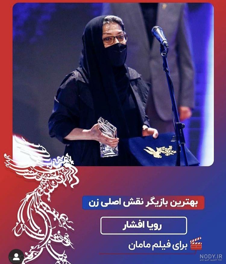 رویا افشار و آناهیتا افشار رویا افشار و آناهیتا افشار