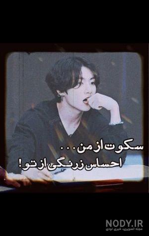 زهر آلود پروفایل تیکه دار خفن زهر آلود پروفایل تیکه دار خفن