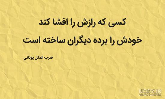 ضرب المثل های فارسی با معنی