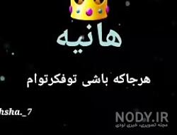 طراحی اسم هانیه با مداد