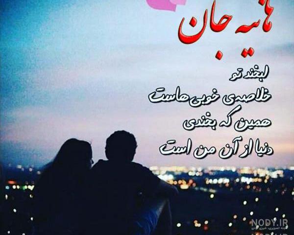 طراحی اسم هانیه به انگلیسی